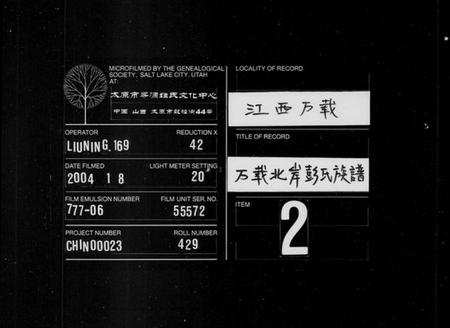 江西彭氏族谱-彭氏族谱 [9卷,首2卷,末1卷].pdf电子版缩略图