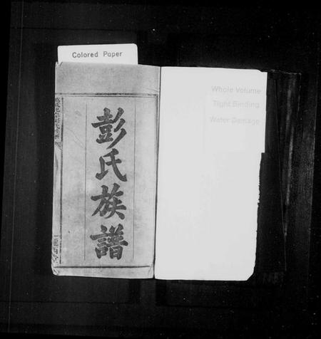 江西彭氏族谱-彭氏族谱 [9卷,首2卷,末1卷].pdf电子版预览图3