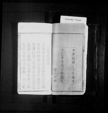 江西彭氏族谱-彭氏族谱 [9卷,首2卷,末1卷].pdf电子版预览图4