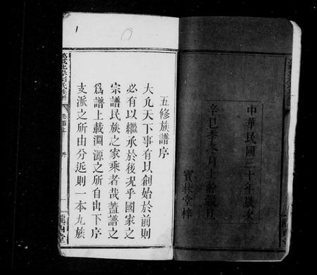 江西彭氏族谱-彭氏族谱 [9卷,首2卷,末1卷].pdf电子版预览图5