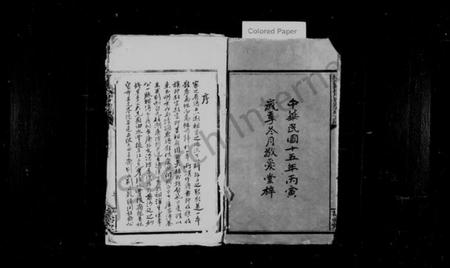 湖南锺氏族谱-塔江锺氏用兴善支谱 [7卷,首1卷].pdf电子版预览图2