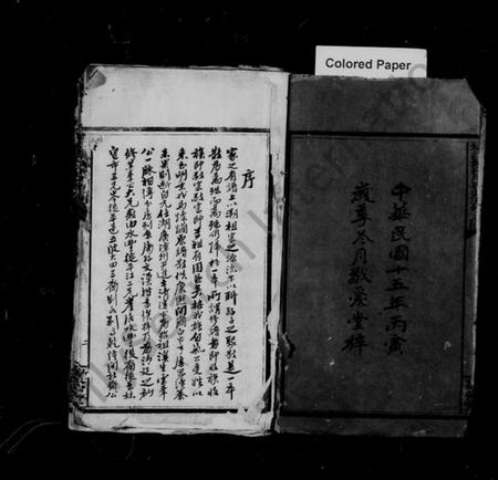 湖南锺氏族谱-塔江锺氏用兴善支谱 [7卷,首1卷].pdf电子版预览图3