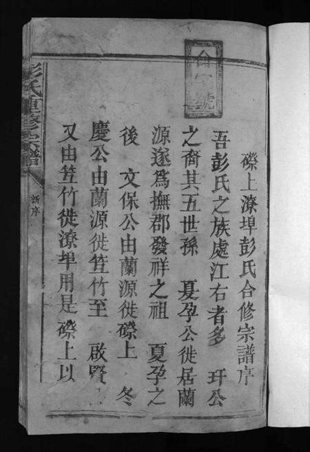 江西彭氏族谱-彭氏重修宗谱 [不分卷].pdf电子版预览图3