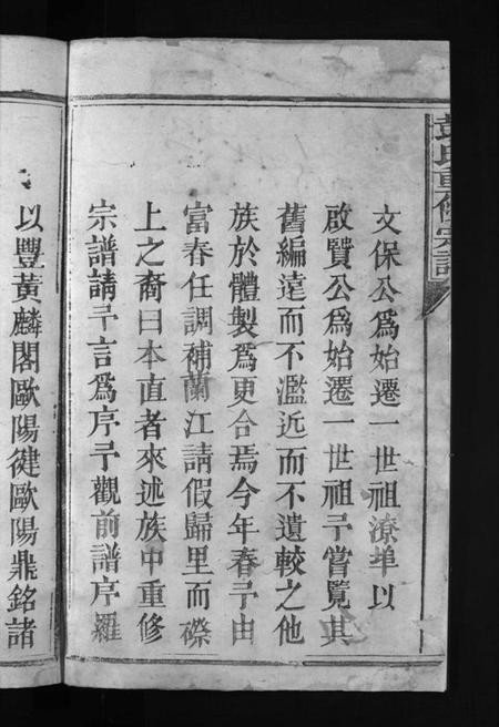 江西彭氏族谱-彭氏重修宗谱 [不分卷].pdf电子版预览图4