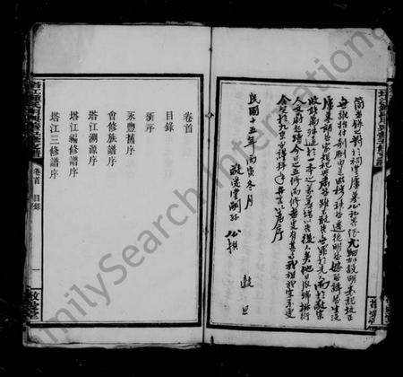 湖南锺氏族谱-塔江锺氏用兴善支谱 [7卷,首1卷].pdf电子版预览图5