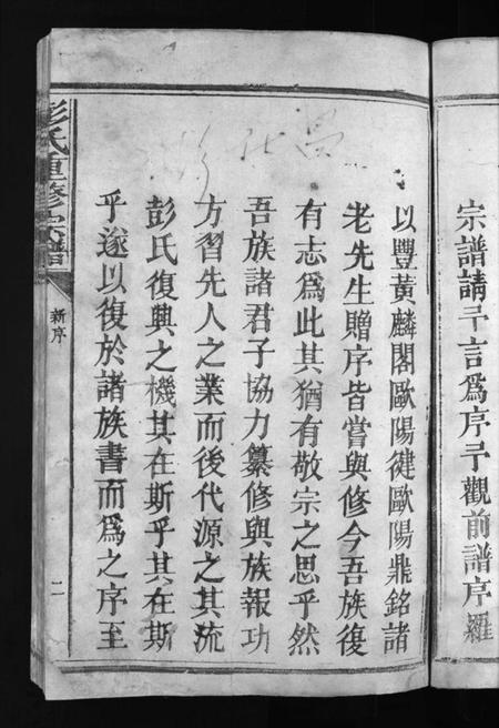 江西彭氏族谱-彭氏重修宗谱 [不分卷].pdf电子版预览图5