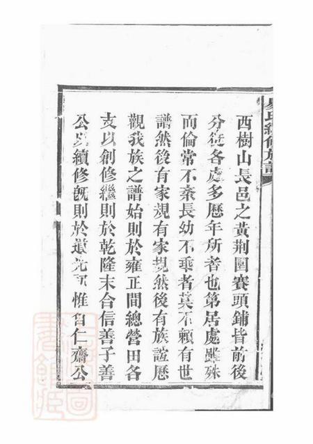 湖南易氏族谱-易氏族谱 [20卷,首2卷].pdf电子版预览图3