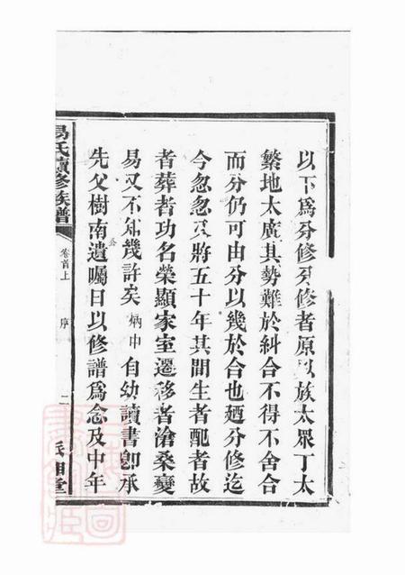 湖南易氏族谱-易氏族谱 [20卷,首2卷].pdf电子版预览图4