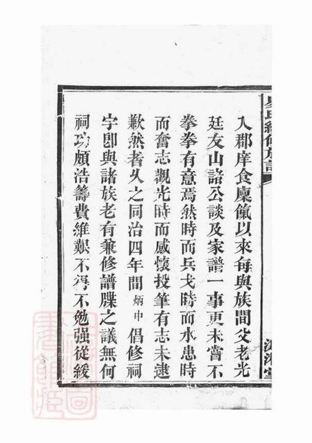 湖南易氏族谱-易氏族谱 [20卷,首2卷].pdf电子版预览图5