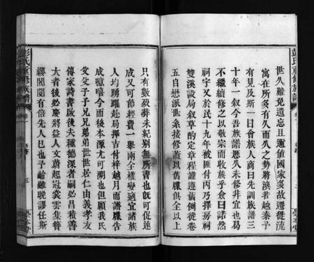 江西彭氏族谱-彭氏重修族谱 [6卷].pdf电子版预览图3