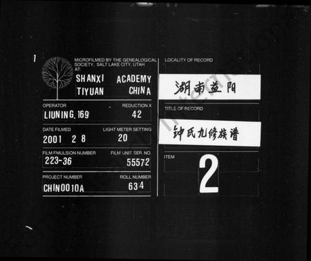 湖南锺氏族谱-锺氏九修族谱 [共3编28卷100辑,及卷首末].pdf电子版缩略图