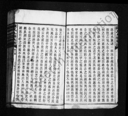 湖南锺氏族谱-锺氏九修族谱 [共3编28卷100辑,及卷首末].pdf电子版预览图4