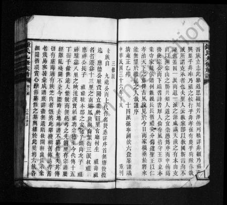 湖南锺氏族谱-锺氏九修族谱 [共3编28卷100辑,及卷首末].pdf电子版预览图5