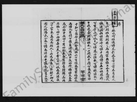 湖南锺氏族谱-锺氏五修族谱 [9卷,首2卷].pdf电子版预览图3