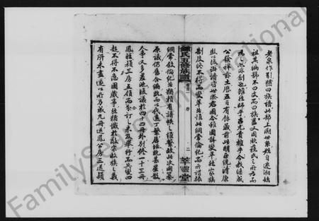 湖南锺氏族谱-锺氏五修族谱 [9卷,首2卷].pdf电子版预览图4