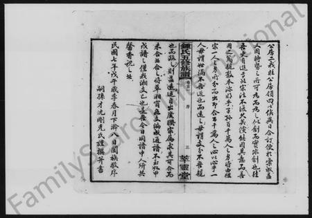 湖南锺氏族谱-锺氏五修族谱 [9卷,首2卷].pdf电子版预览图5