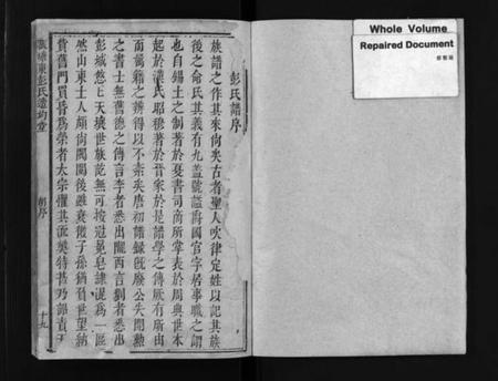 江西彭氏族谱-菰塘东彭氏赤岸分派谱 [不分卷].pdf电子版预览图2