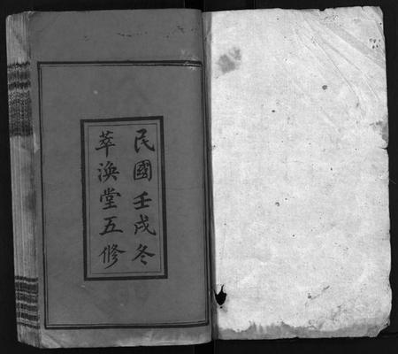 湖南锺氏族谱-锺氏五修族谱[13卷,首2卷].pdf电子版预览图2