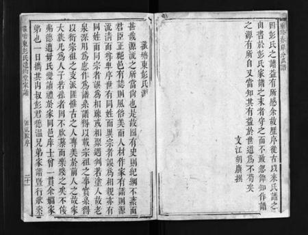 江西彭氏族谱-菰塘东彭氏赤岸分派谱 [不分卷].pdf电子版预览图4