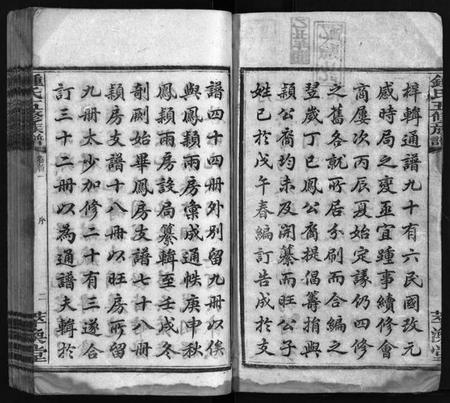 湖南锺氏族谱-锺氏五修族谱[13卷,首2卷].pdf电子版预览图4