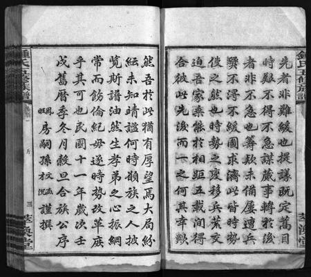 湖南锺氏族谱-锺氏五修族谱[13卷,首2卷].pdf电子版预览图5