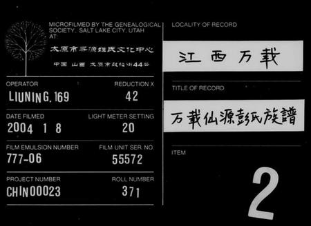 江西彭氏族谱-万载仙源彭氏族谱 [6卷,首2卷].pdf电子版缩略图