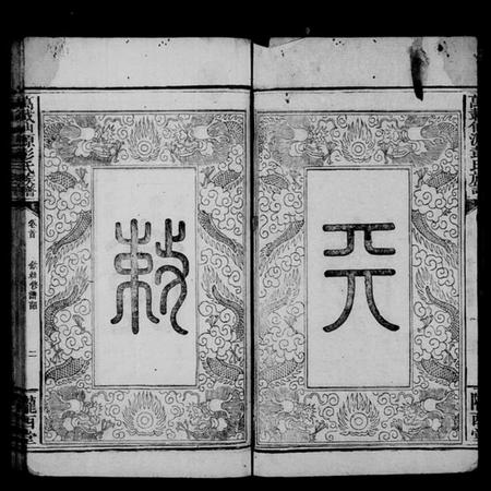 江西彭氏族谱-万载仙源彭氏族谱 [6卷,首2卷].pdf电子版预览图4