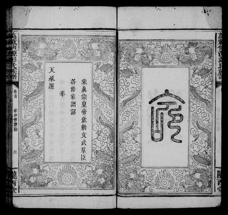 江西彭氏族谱-万载仙源彭氏族谱 [6卷,首2卷].pdf电子版预览图5