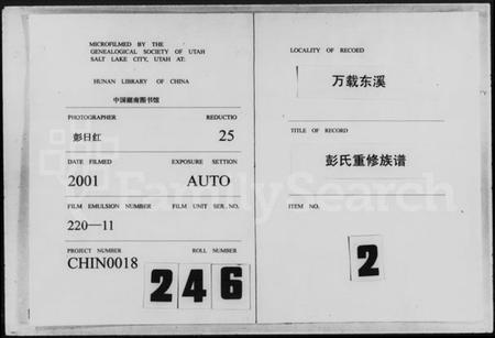 江西彭氏族谱-万载东溪彭氏族谱 [9卷].pdf电子版缩略图