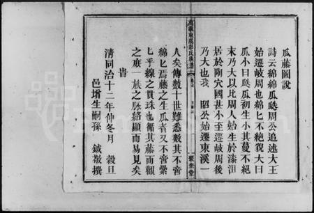 江西彭氏族谱-万载东溪彭氏族谱 [9卷].pdf电子版预览图2