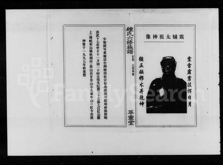 湖南锺氏族谱-锺氏六修族谱 [19卷,首1卷].pdf电子版预览图3