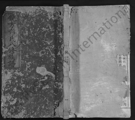 江西彭氏族谱-镜方彭氏八修族谱 [不分卷].pdf电子版缩略图