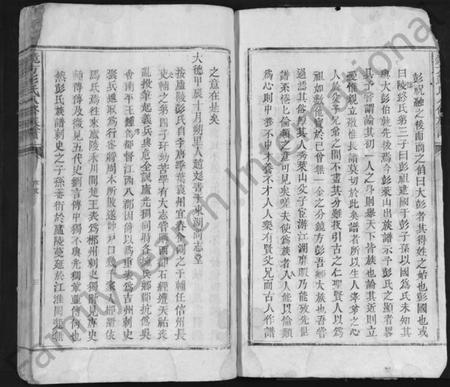 江西彭氏族谱-镜方彭氏八修族谱 [不分卷].pdf电子版预览图3