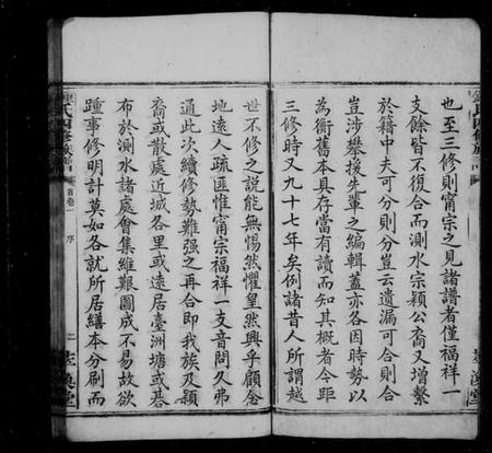 湖南锺氏族谱-锺氏四修族谱 [12卷,含首2卷].pdf电子版预览图4