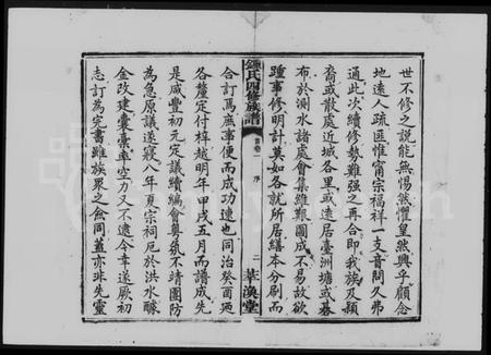 湖南锺氏族谱-锺氏四修族谱 [20卷,含首2卷].pdf电子版预览图4