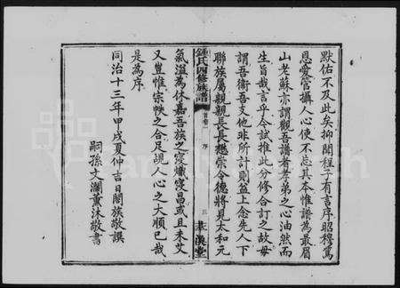 湖南锺氏族谱-锺氏四修族谱 [20卷,含首2卷].pdf电子版预览图5