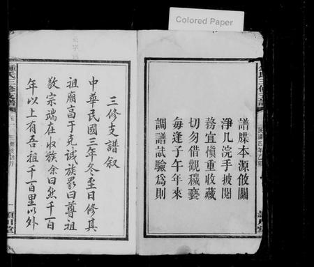 湖南锺氏族谱-锺氏支谱 [10卷].pdf电子版预览图3