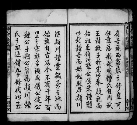 湖南锺氏族谱-锺氏支谱 [10卷].pdf电子版预览图5