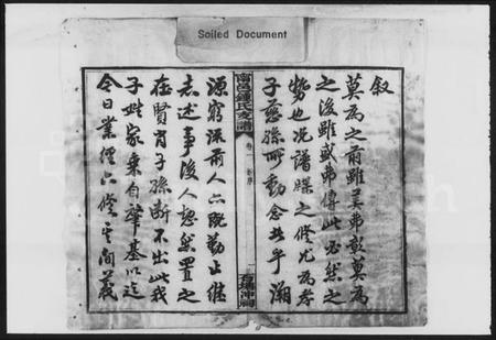 湖南锺氏族谱-锺氏支谱 [10卷].pdf电子版预览图2