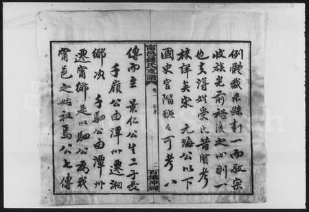 湖南锺氏族谱-锺氏支谱 [10卷].pdf电子版预览图3