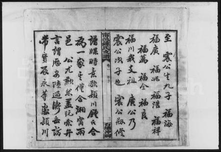 湖南锺氏族谱-锺氏支谱 [10卷].pdf电子版预览图4