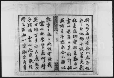 湖南锺氏族谱-锺氏支谱 [10卷].pdf电子版预览图5