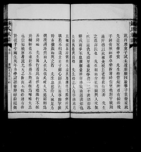 湖南锺氏族谱-锺氏族谱 [10卷,首末各1卷].pdf电子版预览图5