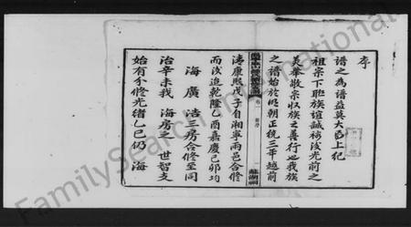 湖南锺氏族谱-锺氏续修支谱 [8卷].pdf电子版预览图2