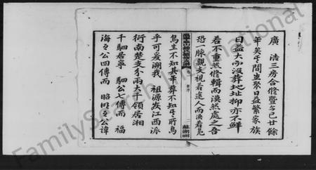 湖南锺氏族谱-锺氏续修支谱 [8卷].pdf电子版预览图3