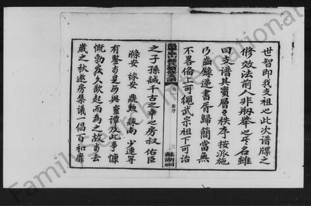 湖南锺氏族谱-锺氏续修支谱 [8卷].pdf电子版预览图4