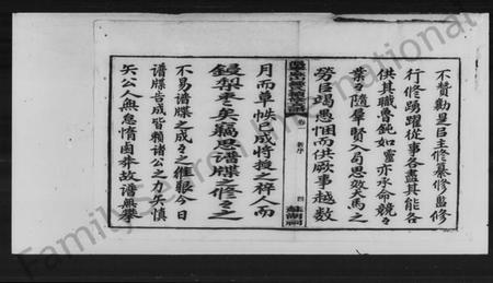 湖南锺氏族谱-锺氏续修支谱 [8卷].pdf电子版预览图5