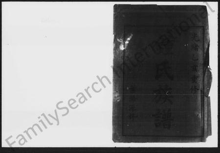 湖南锺氏族谱-锺氏重修族谱.pdf电子版预览图2