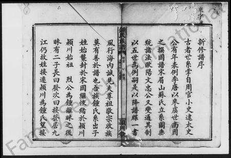 湖南锺氏族谱-锺氏重修族谱.pdf电子版预览图3