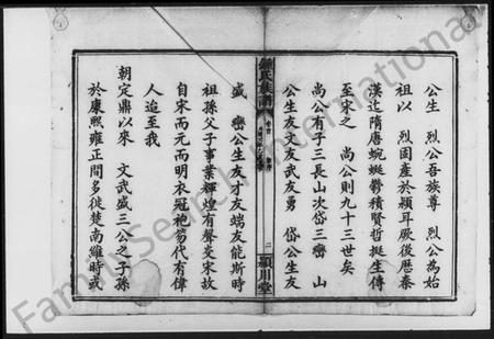 湖南锺氏族谱-锺氏重修族谱.pdf电子版预览图4